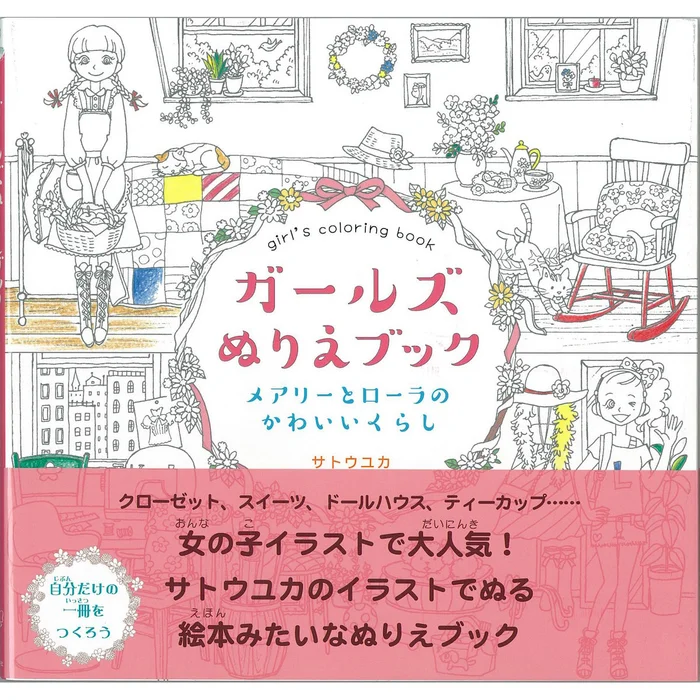 Girl's Coloring Book: Mary & Rola's Kawaii Life - Image 2