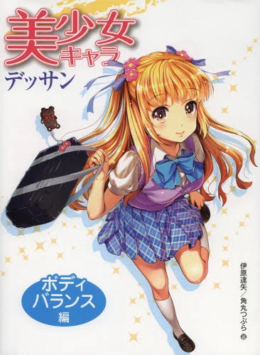 Draw Beautiful Girl Characters: Body Balance Edition - Image 2